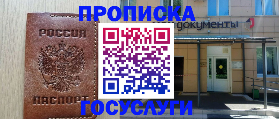 прописка 2025 в Артёме