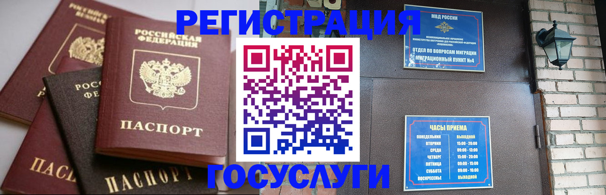 временная регистрация в Артёме