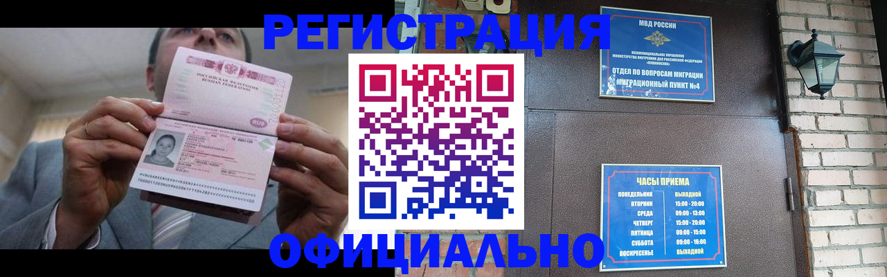 миграционный учет в Артёме